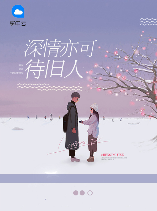 深情亦可待旧人夏初晚苏寒行