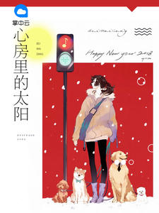 心房里的太阳宫欧