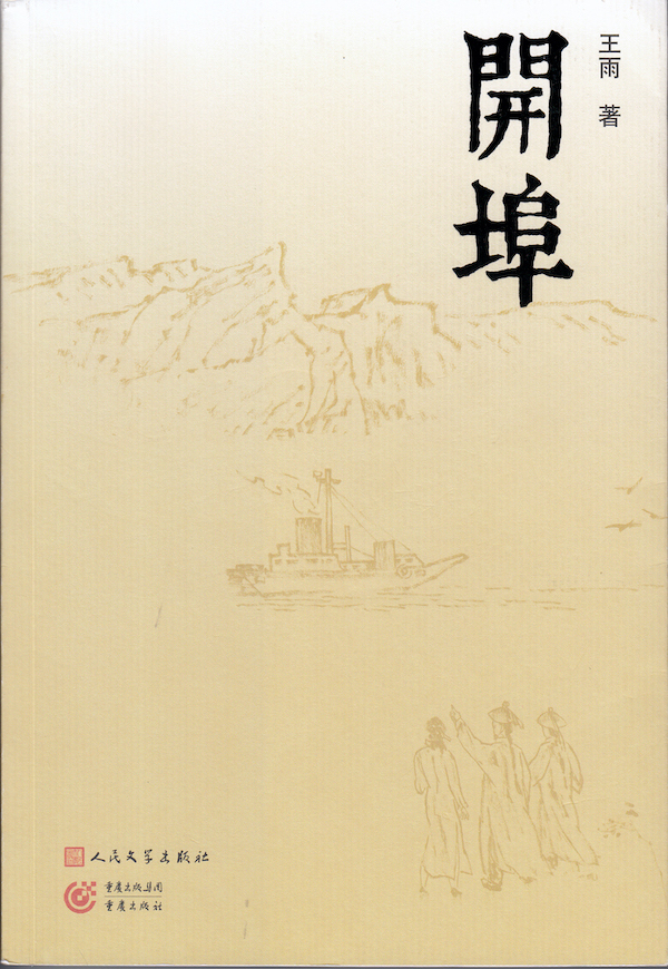开埠