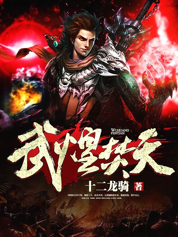 武煌焚天