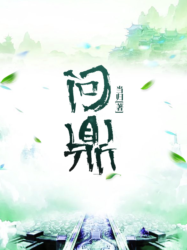 问鼎赵弘张文远