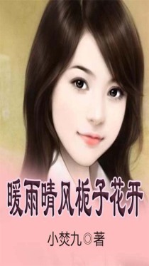 暖雨晴风栀子花开