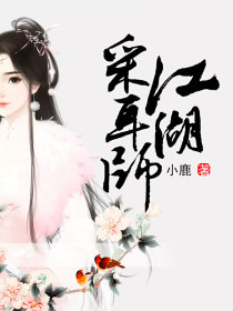 江湖采耳师