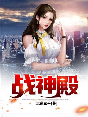 都市之至强战神（又名）