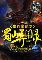 望古神话之蜀山异闻录张羽颜色