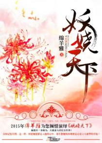 妖娆天下