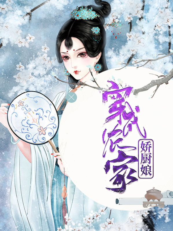 叶小娴箫宝山