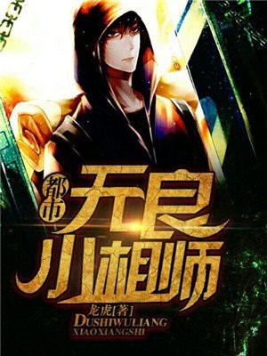 都市无良小相师