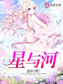 星与河