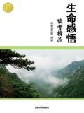 生命感悟