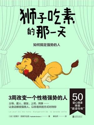 狮子吃素的那一天