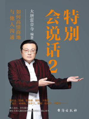 特别会说话2