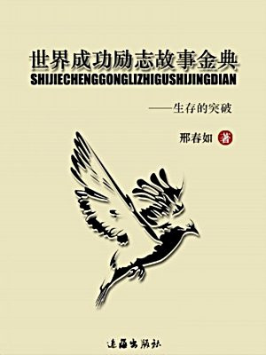 生存的突破