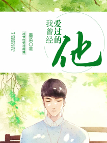 我的逃跑小情人