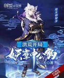 人在修仙，开局我成了申公豹