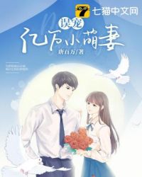 误宠亿万小萌妻唐堇堇
