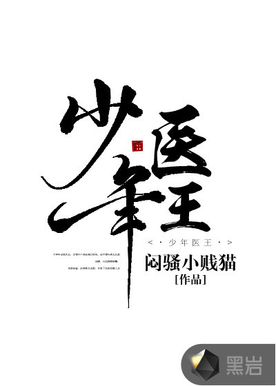 少年医王