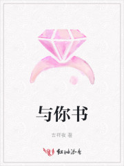 与你书