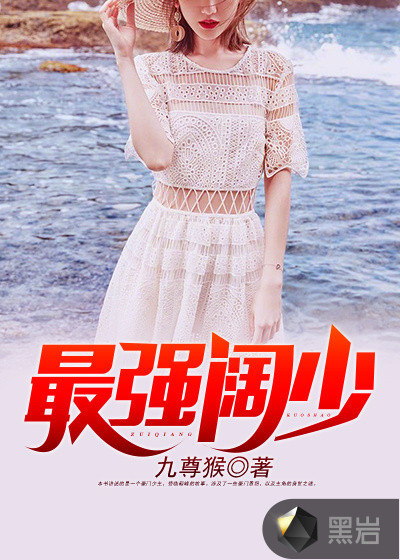 最强阔少
