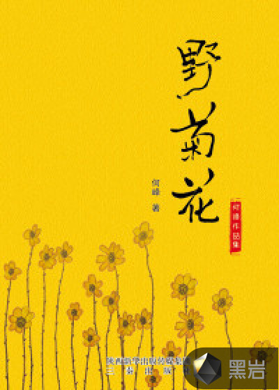 野菊花