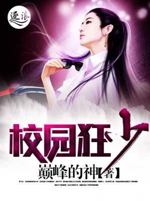 校园狂少