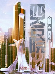 四合院之绚丽人生