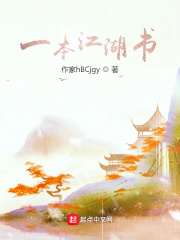 一本江湖书