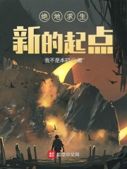 绝地求生：新的起点