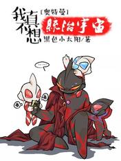 奥特曼：我真不想统治宇宙
