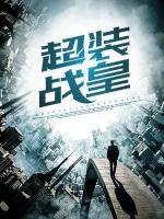 超级战队