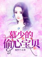名门强婚:慕少宠妻上天