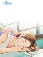试爱99天首席未婚妻免费阅读 小说