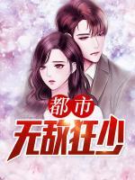 都市无敌狂少林雷