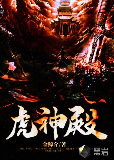 虎神殿李三宝穆秋雨朱神医陈修仁赵昌短剧