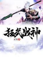 狂武战神楚天河全免费阅读