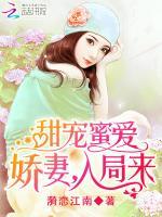 娇妻重生之甜宠蜜婚全文免费阅读