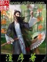 网游之剑仙降临全文免费阅读