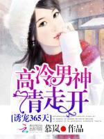 高冷男神诱扑小暖萌