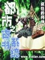 都市之古风