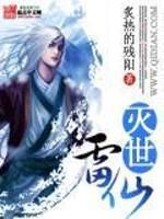 灭世雷罚
