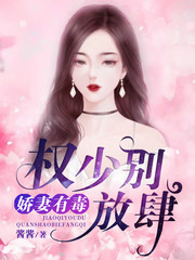 娇妻凶猛权少的隐婚小甜妻