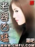 老婆很凶猛