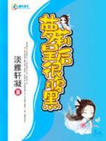 逆天皇后太腹黑