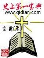 有声小说史上第一混乱艾宝良