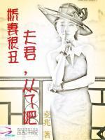夫君很娇气