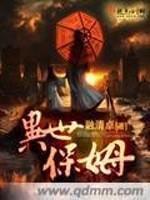 末世保姆