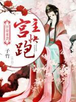 公主狂妻
