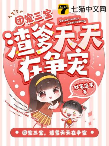 团宠爹爹