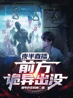 下半夜直播