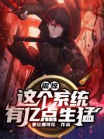 第一章,这个系统有点狗